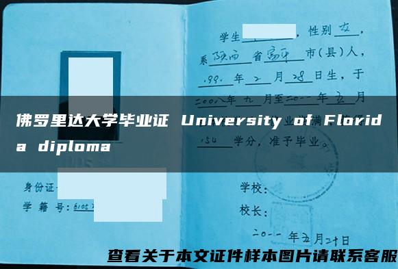 佛罗里达大学毕业证 University of Florida diploma