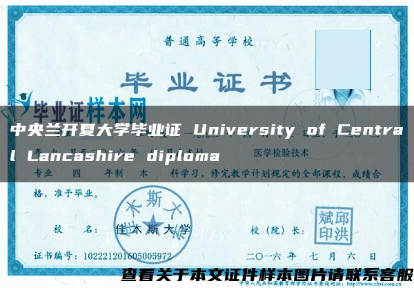 中央兰开夏大学毕业证 University of Central Lancashire diploma