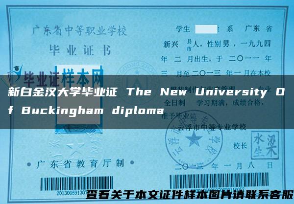 新白金汉大学毕业证 The New University Of Buckingham diploma