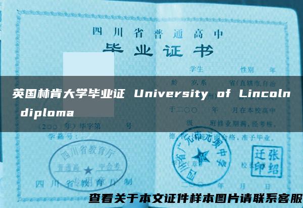 英国林肯大学毕业证 University of Lincoln diploma