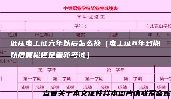 低压电工证六年以后怎么换（电工证6年到期以后复检还是重新考试）