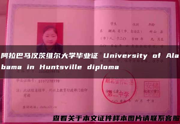 阿拉巴马汉茨维尔大学毕业证 University of Alabama in Huntsville diploma