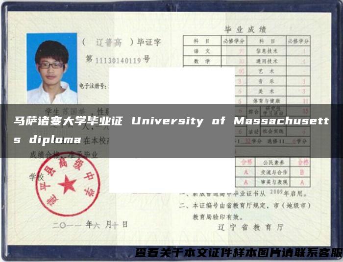 马萨诸塞大学毕业证 University of Massachusetts diploma