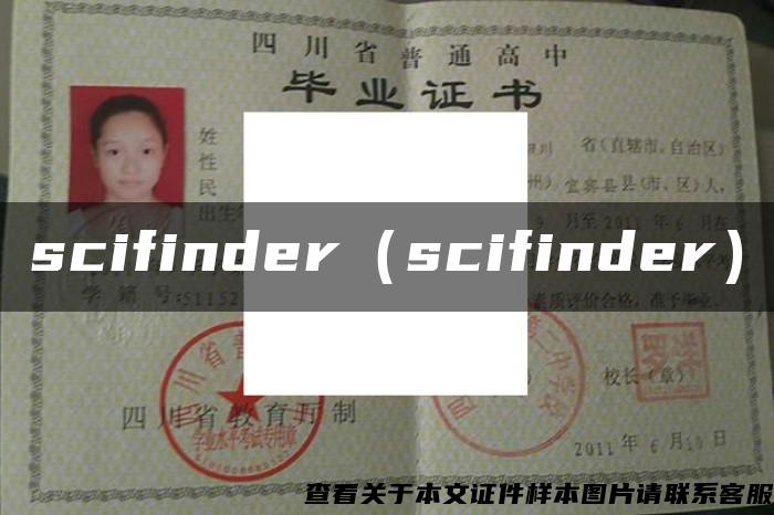 scifinder（scifinder）