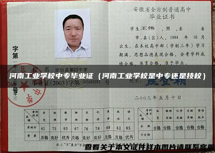 河南工业学校中专毕业证（河南工业学校是中专还是技校）