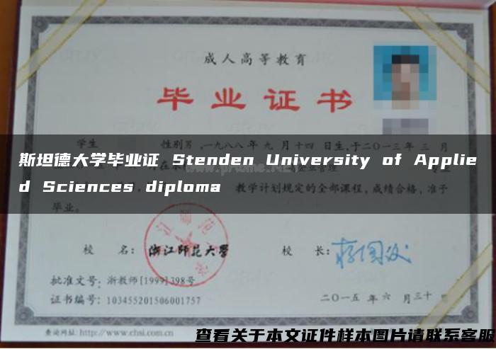 斯坦德大学毕业证 Stenden University of Applied Sciences diploma