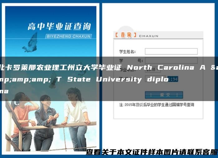 北卡罗莱那农业理工州立大学毕业证 North Carolina A &amp;amp; T State University diploma