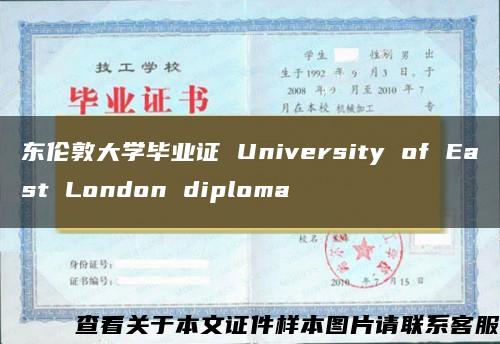 东伦敦大学毕业证 University of East London diploma