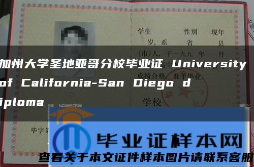 加州大学圣地亚哥分校毕业证 University of California-San Diego diploma