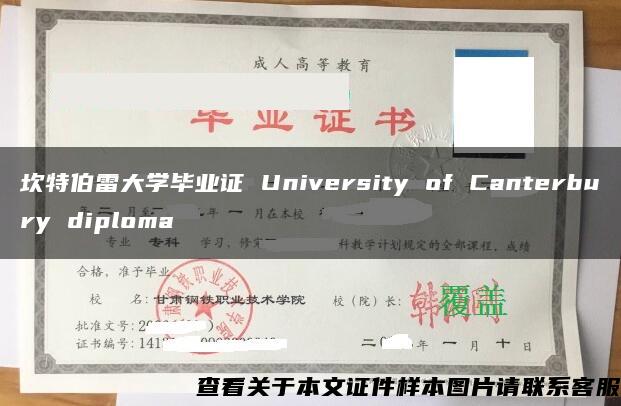 坎特伯雷大学毕业证 University of Canterbury diploma