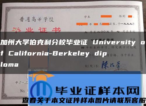 加州大学伯克利分校毕业证 University of California-Berkeley diploma