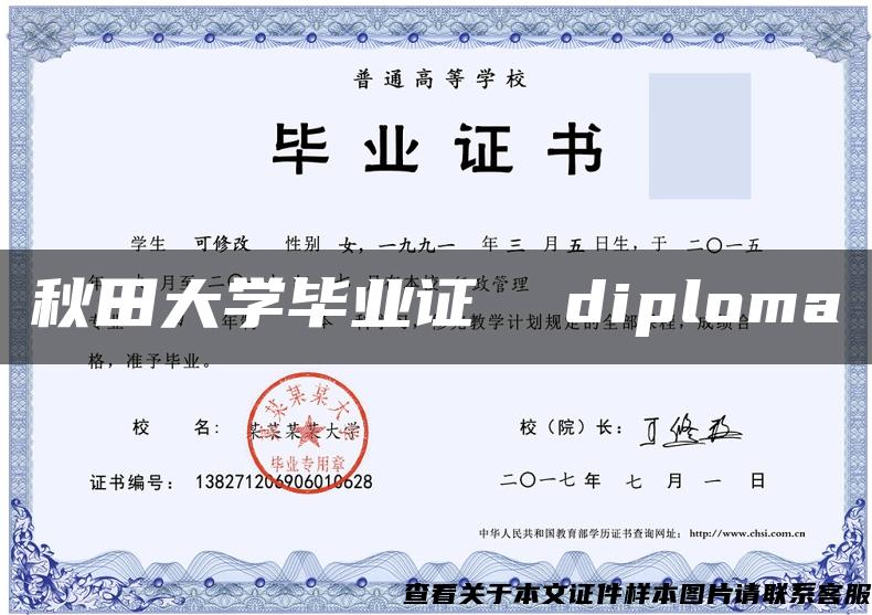 秋田大学毕业证  diploma