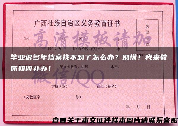 毕业很多年档案找不到了怎么办？别慌！我来教你如何补办！