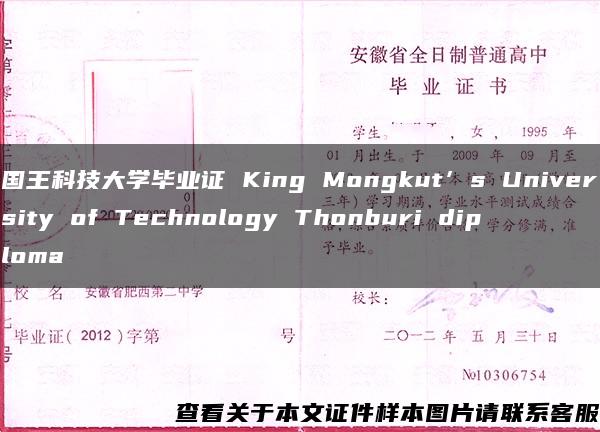 国王科技大学毕业证 King Mongkut’s University of Technology Thonburi diploma