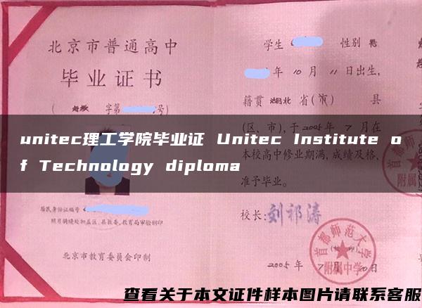 unitec理工学院毕业证 Unitec Institute of Technology diploma