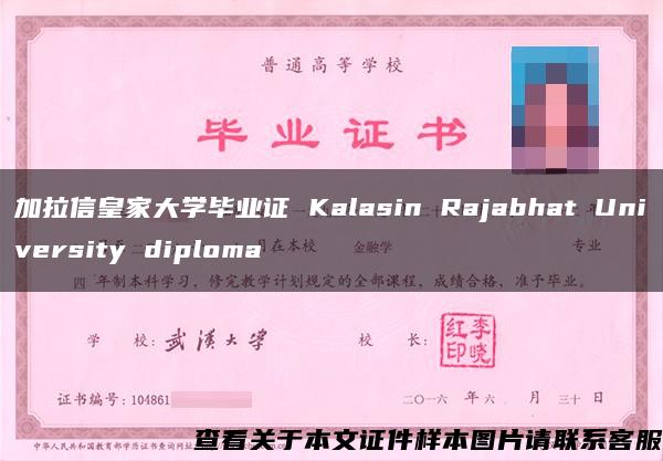 加拉信皇家大学毕业证 Kalasin Rajabhat University diploma