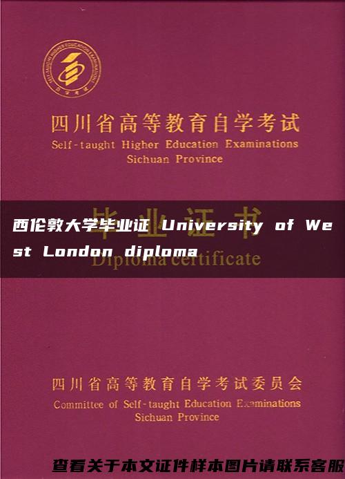 西伦敦大学毕业证 University of West London diploma