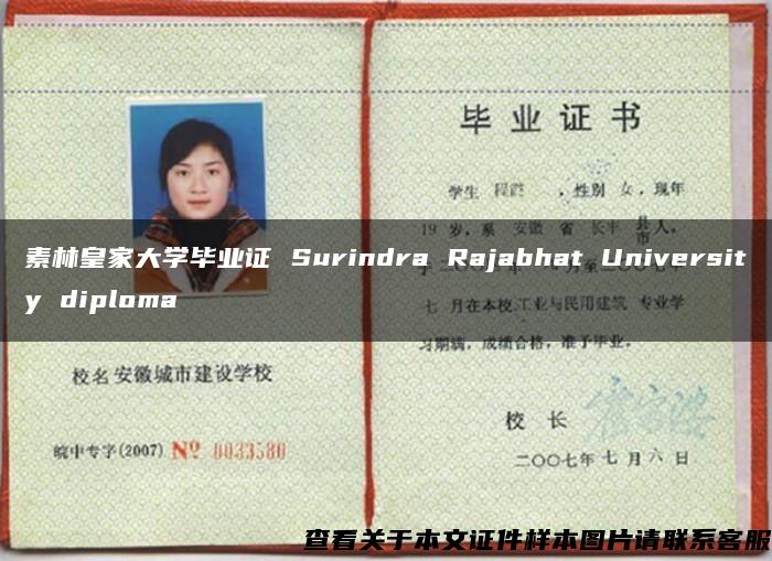 素林皇家大学毕业证 Surindra Rajabhat University diploma