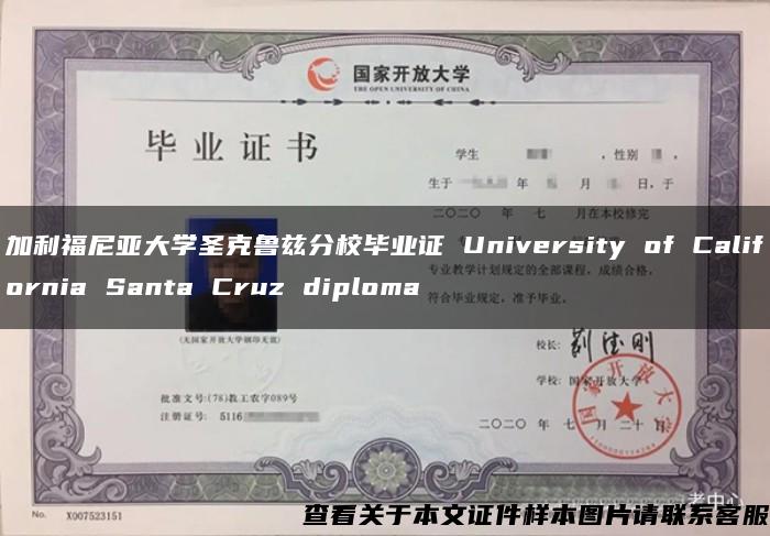 加利福尼亚大学圣克鲁兹分校毕业证 University of California Santa Cruz diploma