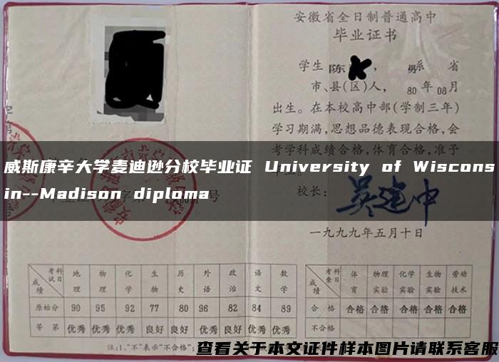 威斯康辛大学麦迪逊分校毕业证 University of Wisconsin--Madison diploma