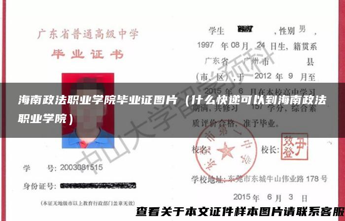 海南政法职业学院毕业证图片（什么快递可以到海南政法职业学院）