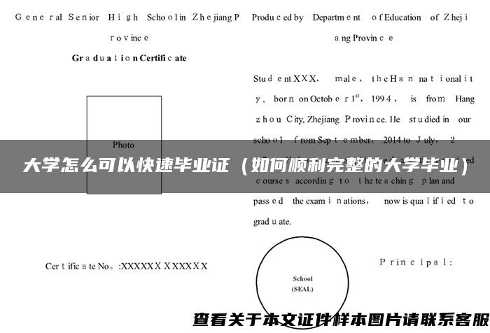 大学怎么可以快速毕业证（如何顺利完整的大学毕业）