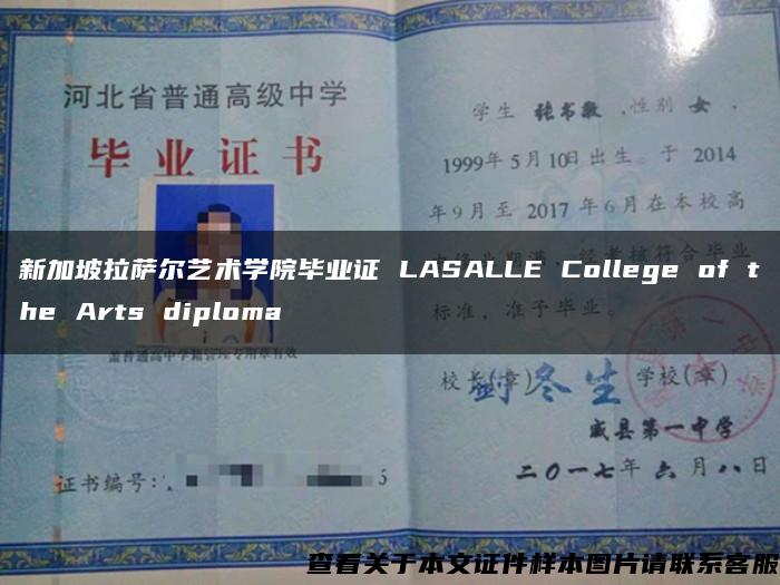 新加坡拉萨尔艺术学院毕业证 LASALLE College of the Arts diploma