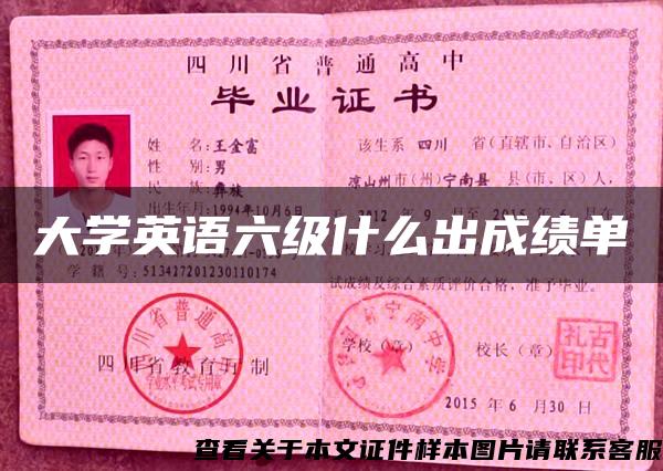 大学英语六级什么出成绩单