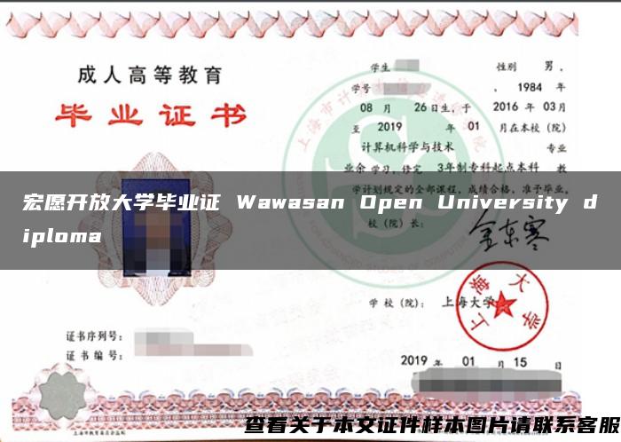 宏愿开放大学毕业证 Wawasan Open University diploma