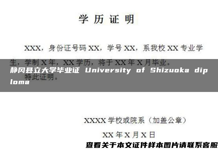 静冈县立大学毕业证 University of Shizuoka diploma