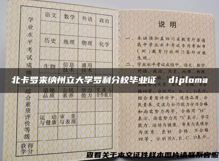 北卡罗来纳州立大学罗利分校毕业证  diploma