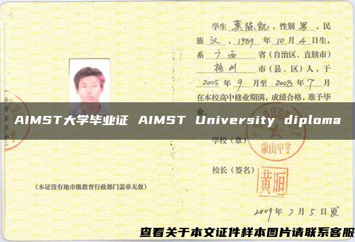 AIMST大学毕业证 AIMST University diploma