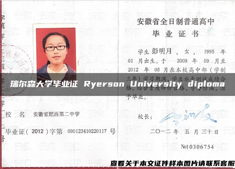 瑞尔森大学毕业证 Ryerson University diploma