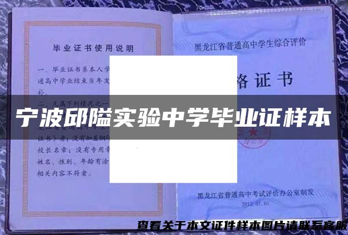 宁波邱隘实验中学毕业证样本