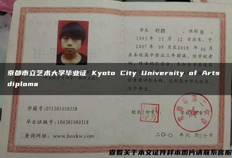 京都市立艺术大学毕业证 Kyoto City University of Arts diploma