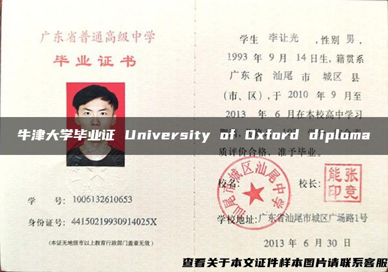 牛津大学毕业证 University of Oxford diploma