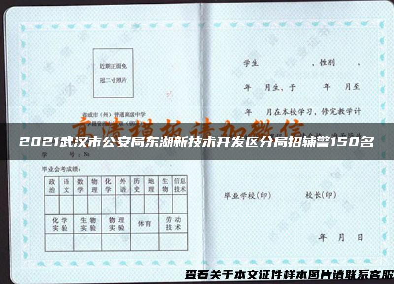 2021武汉市公安局东湖新技术开发区分局招辅警150名