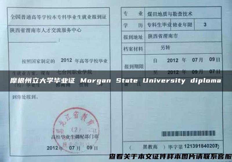 摩根州立大学毕业证 Morgan State University diploma