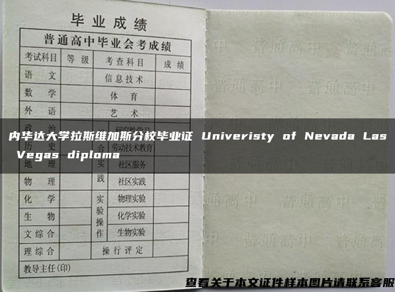 内华达大学拉斯维加斯分校毕业证 Univeristy of Nevada Las Vegas diploma