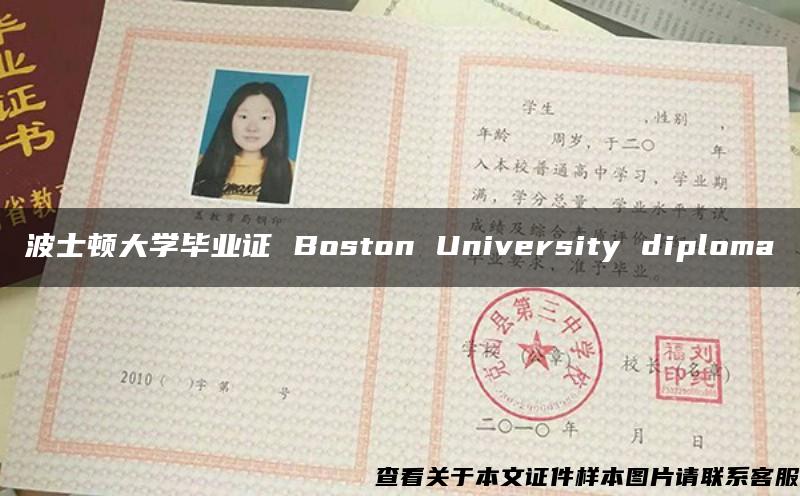 波士顿大学毕业证 Boston University diploma