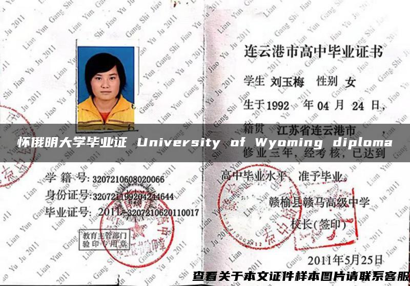 怀俄明大学毕业证 University of Wyoming diploma