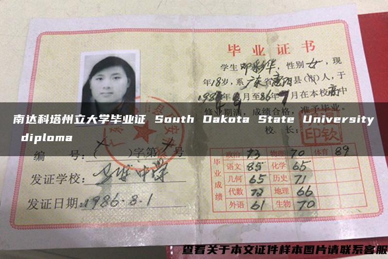 南达科塔州立大学毕业证 South Dakota State University diploma