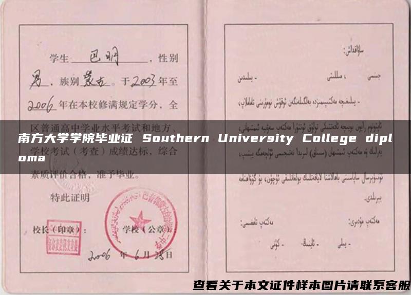 南方大学学院毕业证 Southern University College diploma