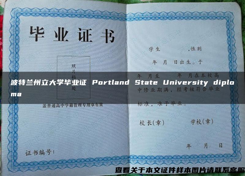 波特兰州立大学毕业证 Portland State University diploma