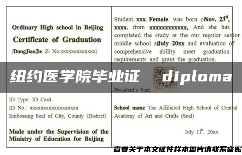 纽约医学院毕业证  diploma