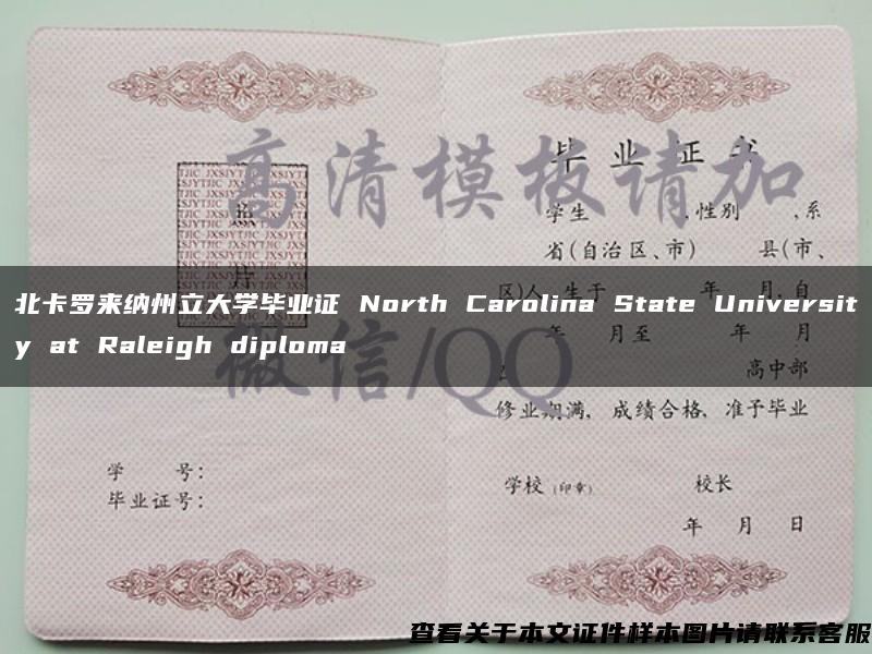 北卡罗来纳州立大学毕业证 North Carolina State University at Raleigh diploma