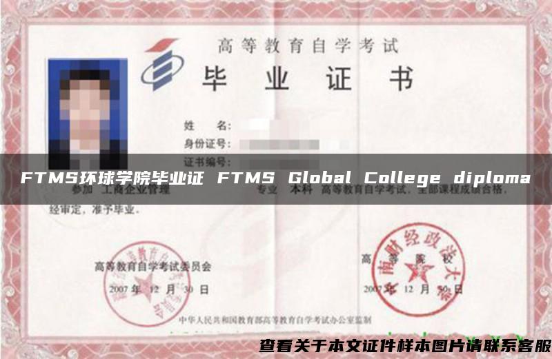 FTMS环球学院毕业证 FTMS Global College diploma