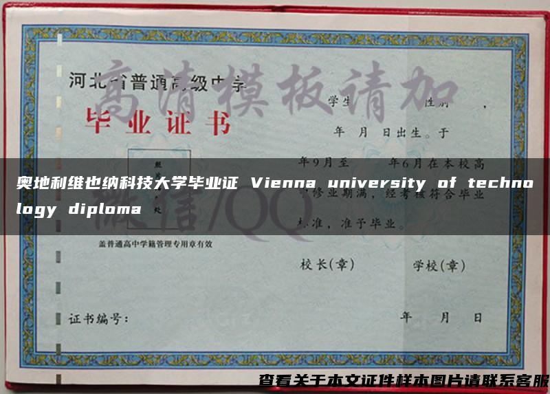 奥地利维也纳科技大学毕业证 Vienna university of technology diploma