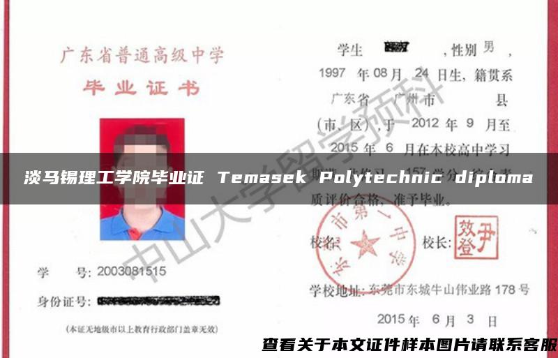 淡马锡理工学院毕业证 Temasek Polytechnic diploma