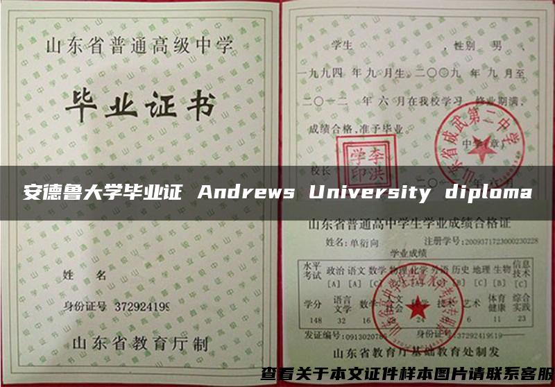 安德鲁大学毕业证 Andrews University diploma